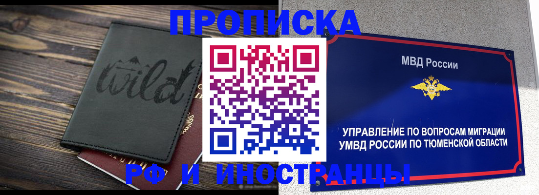 временная регистрация 2025 в Нягани